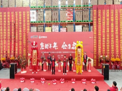 兗韻豐年，倉廩啟祥丨天意集團(tuán)&南京萬好戰(zhàn)略合作簽約暨先飛智慧物流濟(jì)寧定制倉開倉儀式盛大舉行