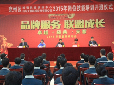 天意機械舉行2015年焊工崗位技能培訓班開班典禮！