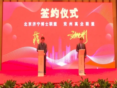 劉洪彬參加北京濟(jì)寧企業(yè)商會(huì)、北京濟(jì)寧博士聯(lián)盟來(lái)兗考察對(duì)接項(xiàng)目并簽約
